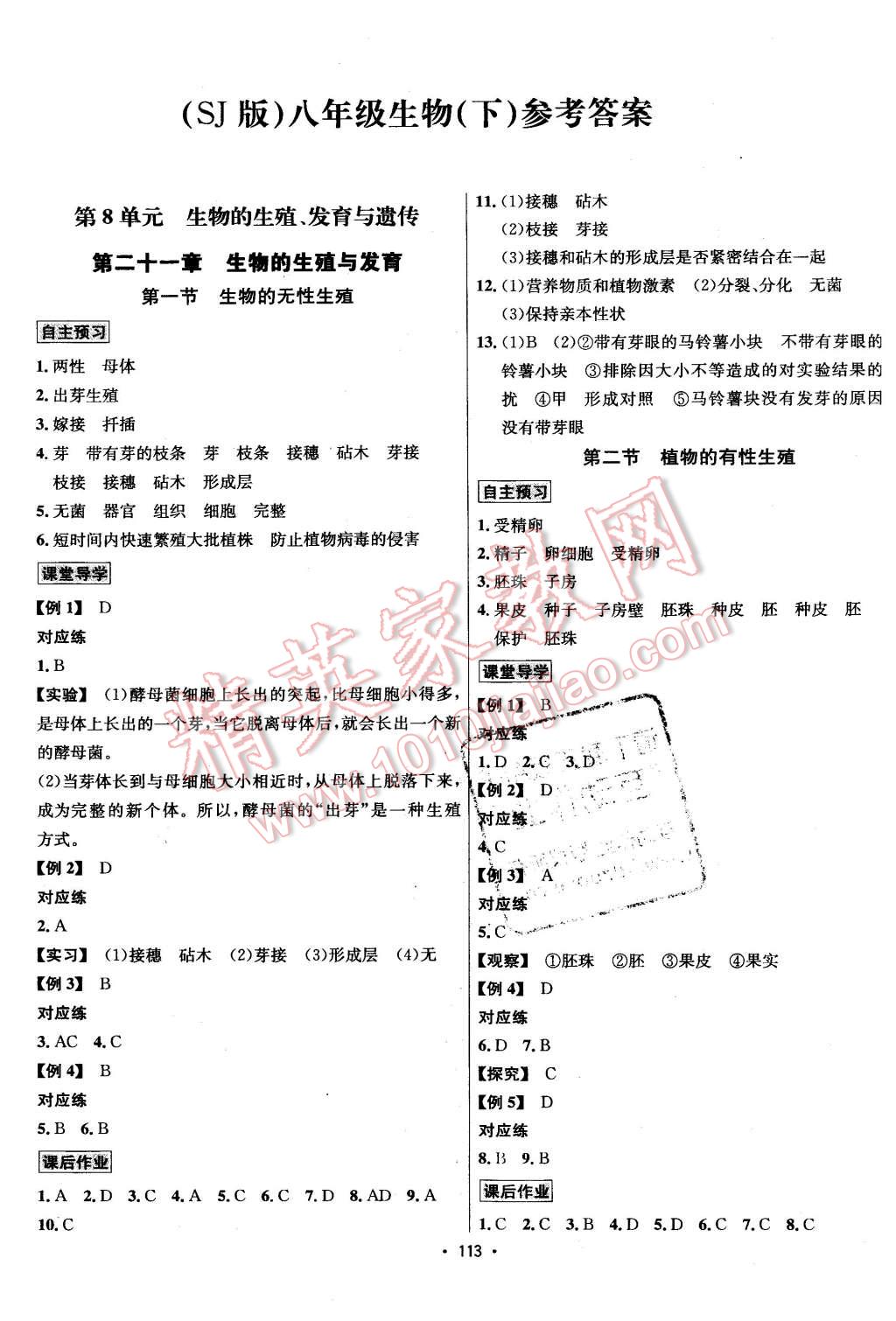 2016年优学名师名题八年级生物下册苏教版 第1页