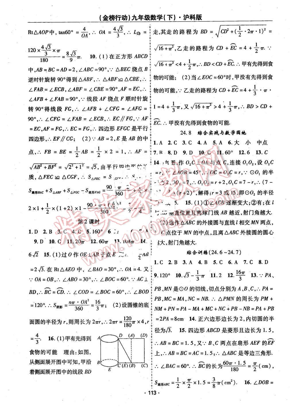 2016年金榜行动课时导学案九年级数学下册沪科版 第9页