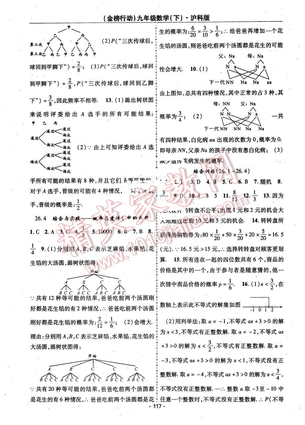 2016年金榜行動(dòng)課時(shí)導(dǎo)學(xué)案九年級數(shù)學(xué)下冊滬科版 第13頁