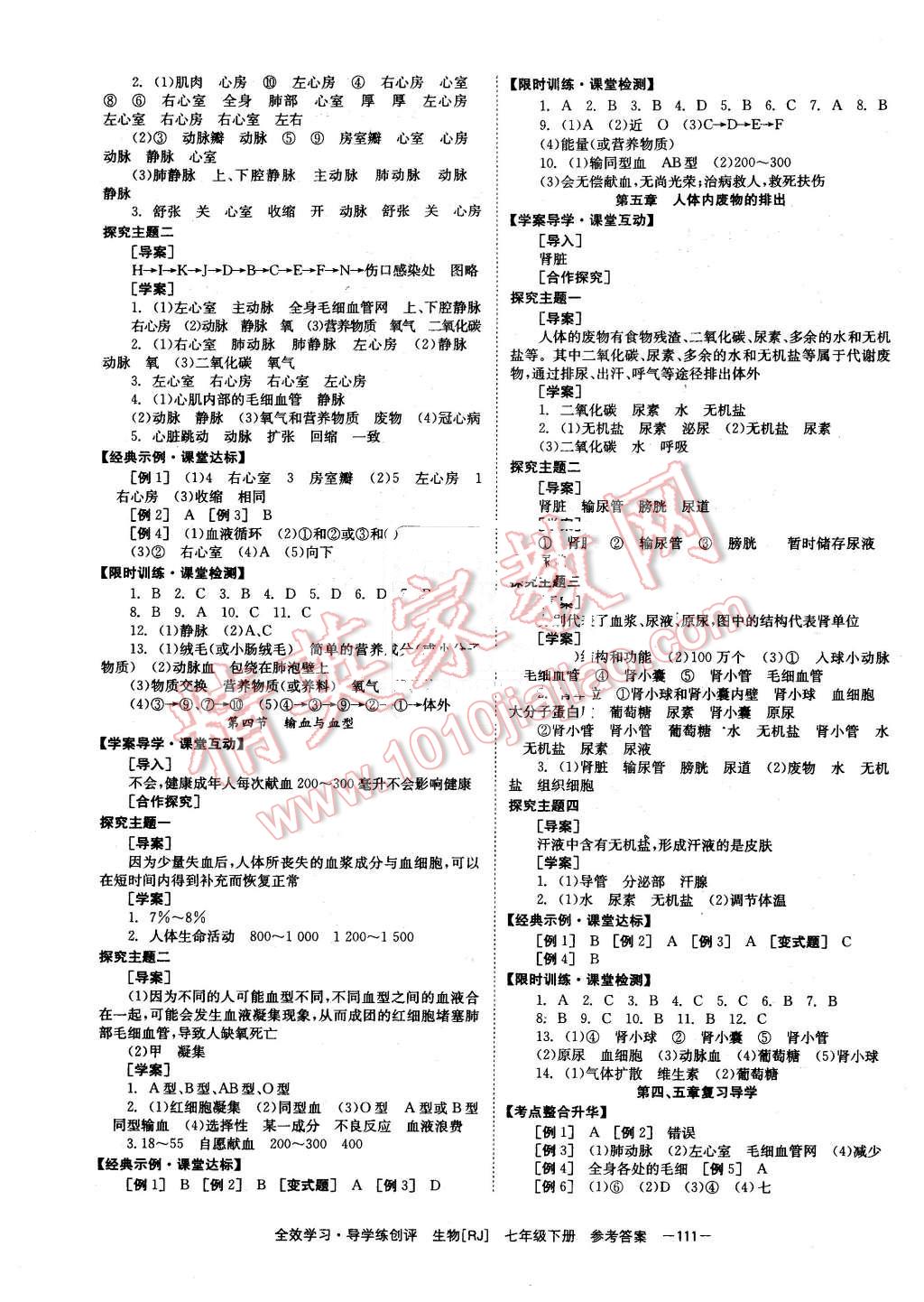 2016年全效學(xué)習(xí)七年級(jí)生物下冊(cè)人教版 第5頁(yè)