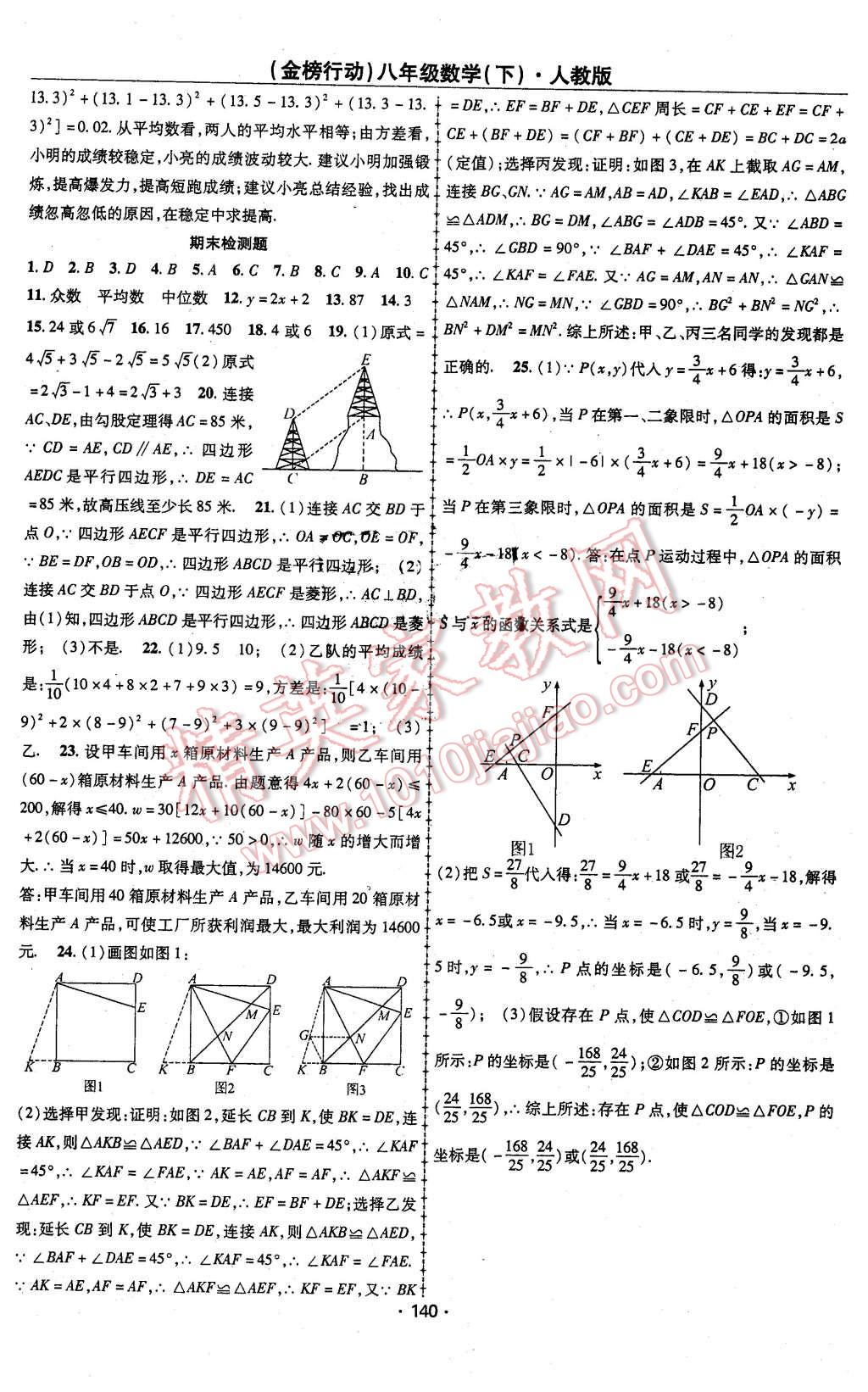 2016年金榜行動(dòng)課時(shí)導(dǎo)學(xué)案八年級(jí)數(shù)學(xué)下冊(cè)人教版 第20頁(yè)