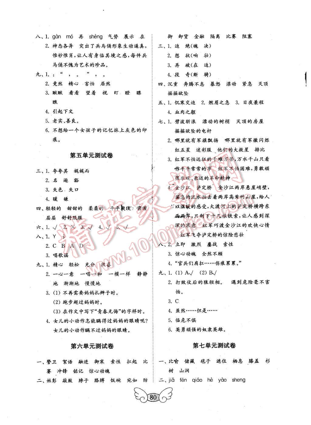 2016年金鑰匙小學(xué)語文試卷五年級下冊蘇教版 第4頁