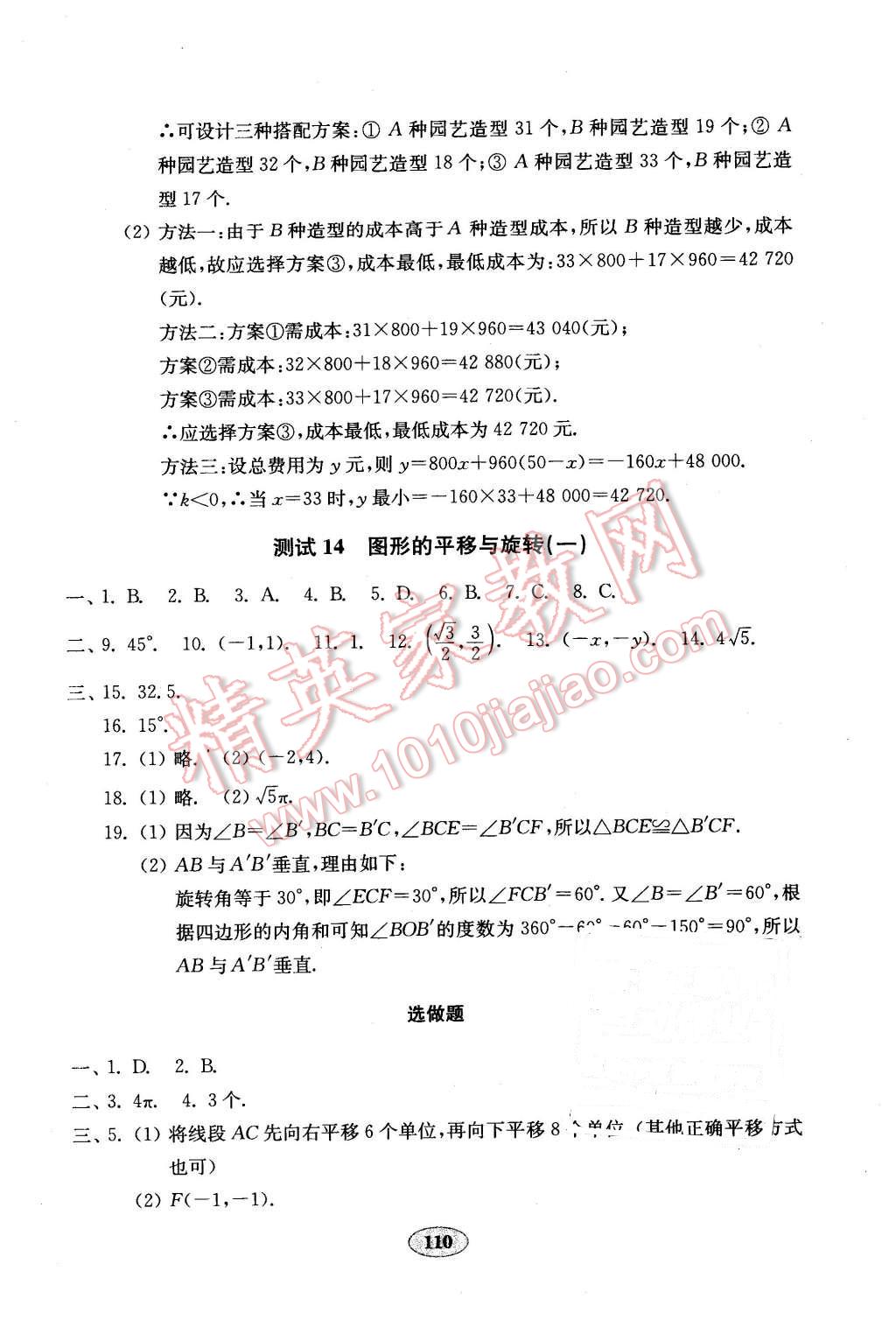 2016年金钥匙数学试卷八年级下册青岛版 第18页