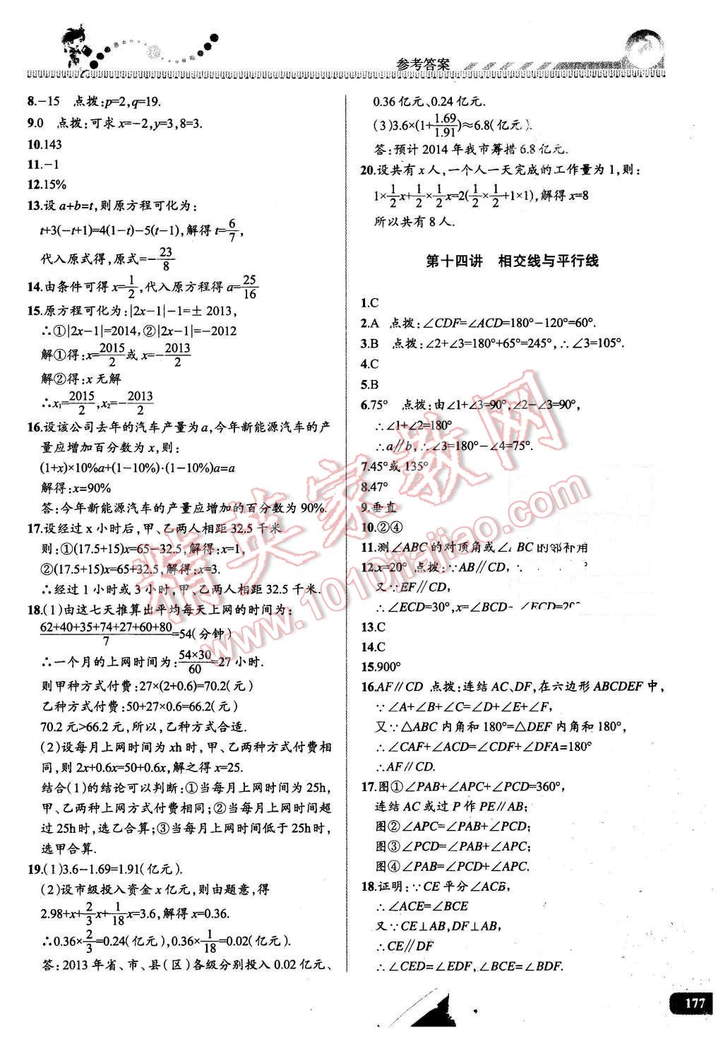 2016年尖子生課時培優(yōu)七年級數(shù)學全一冊 第19頁