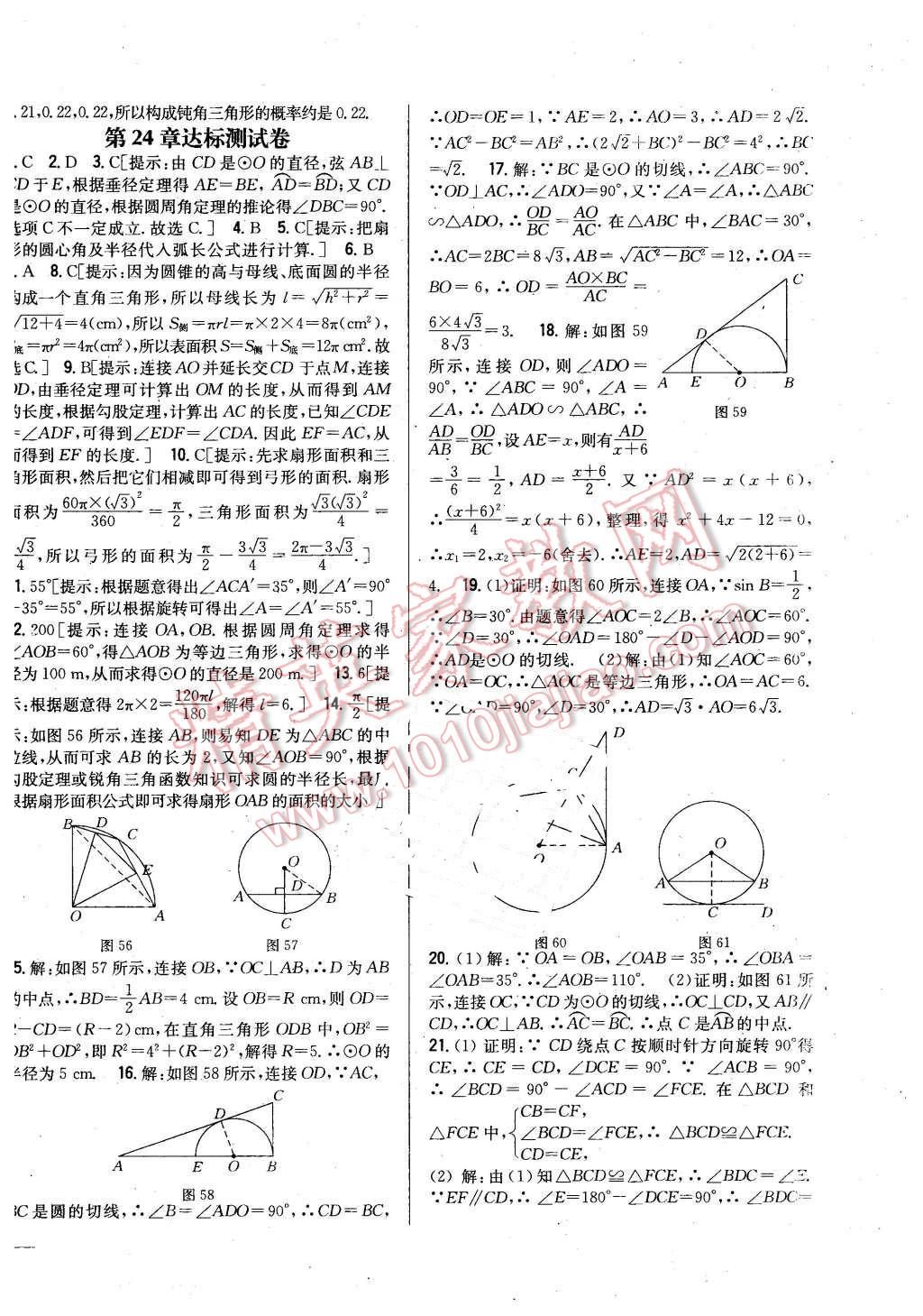 2016年全科王同步课时练习九年级数学下册沪科版 第18页