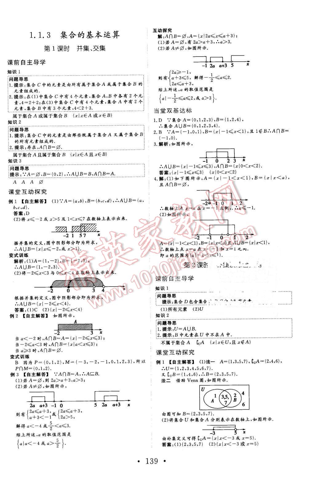 2015年課程基礎(chǔ)訓(xùn)練高中數(shù)學(xué)必修1人教版 第3頁