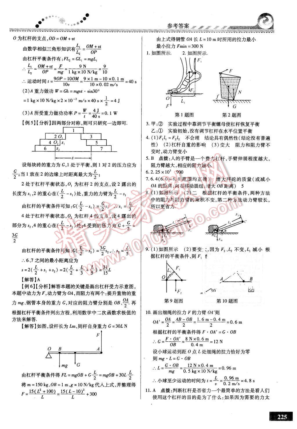 2016年尖子生課時培優(yōu)八年級物理全一冊 第61頁