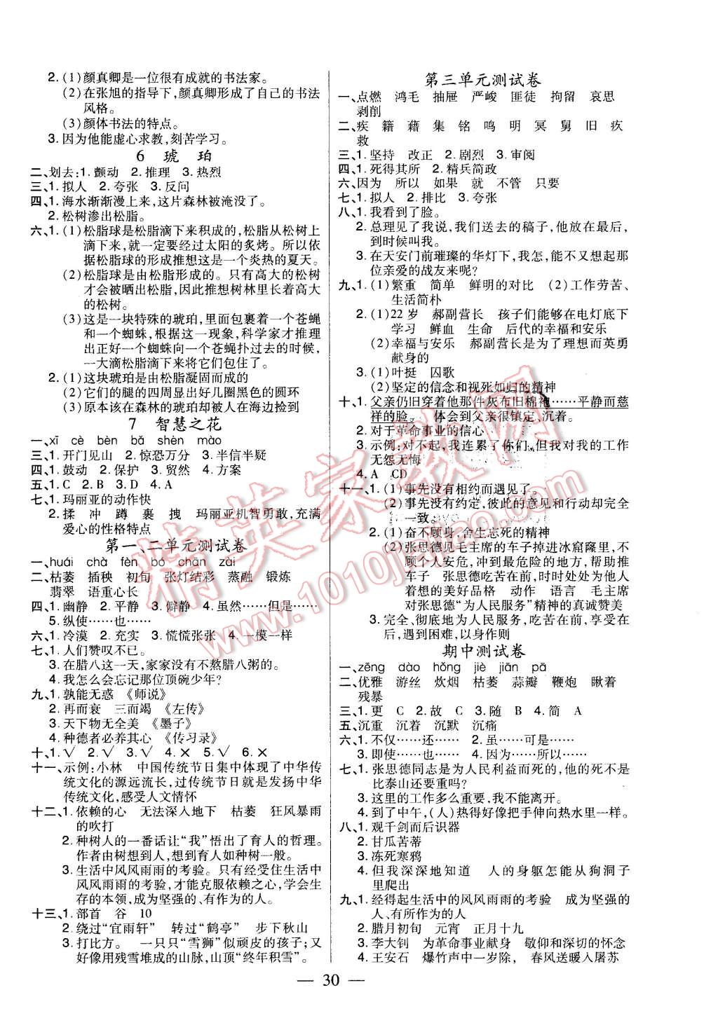 2016年红领巾乐园一课三练六年级语文下册人教版A版 第6页