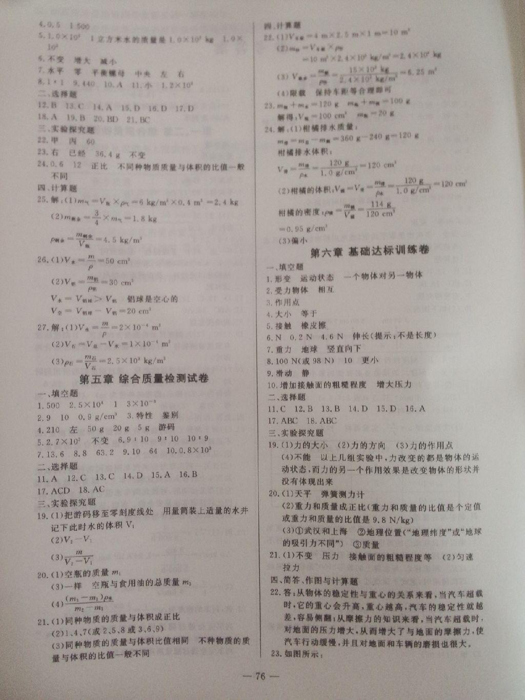 2014年精彩考評(píng)單元測(cè)評(píng)卷八年級(jí)物理上冊(cè)人教版 第12頁(yè)