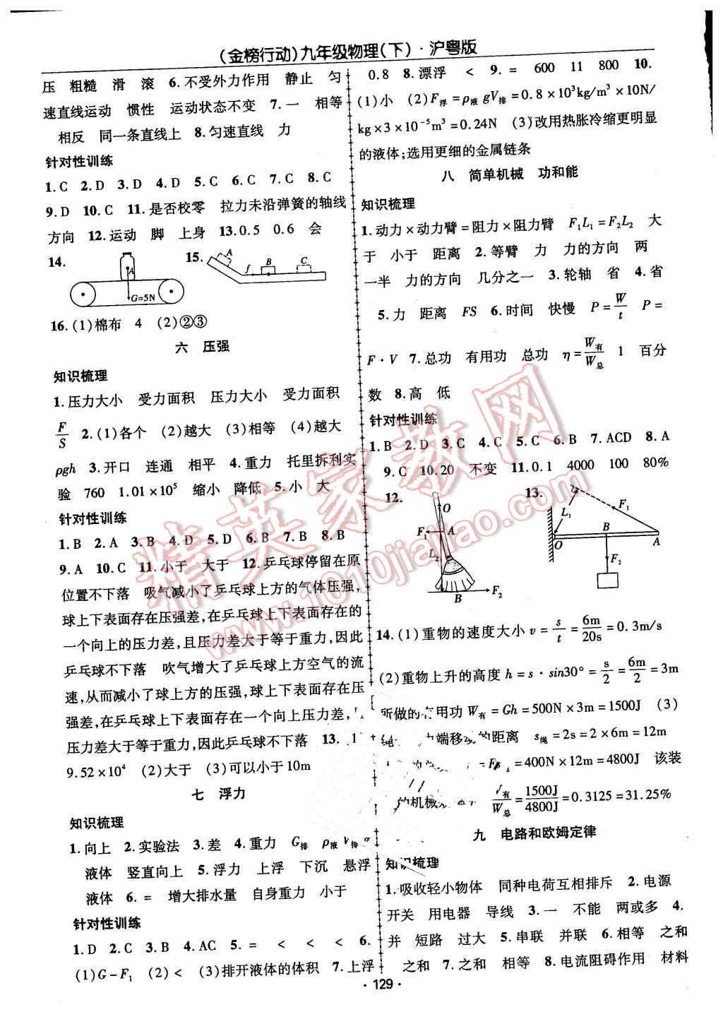 2016年金榜行動課時導(dǎo)學(xué)案九年級物理下冊滬粵版 第9頁