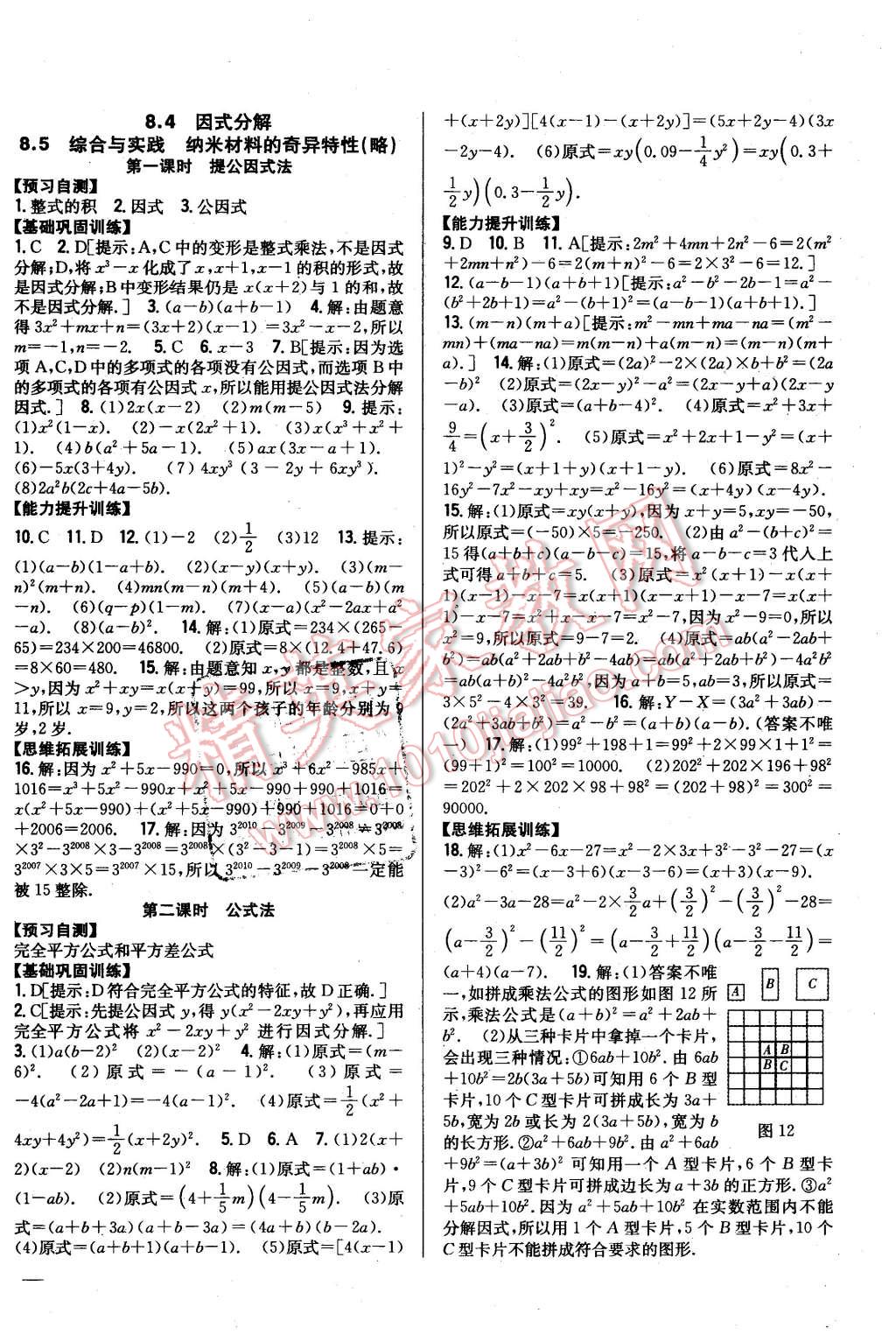 2016年全科王同步课时练习七年级数学下册沪科版 第8页