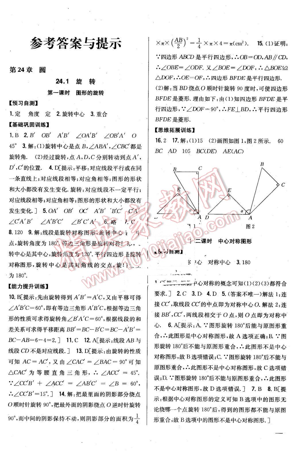 2016年全科王同步课时练习九年级数学下册沪科版 第1页