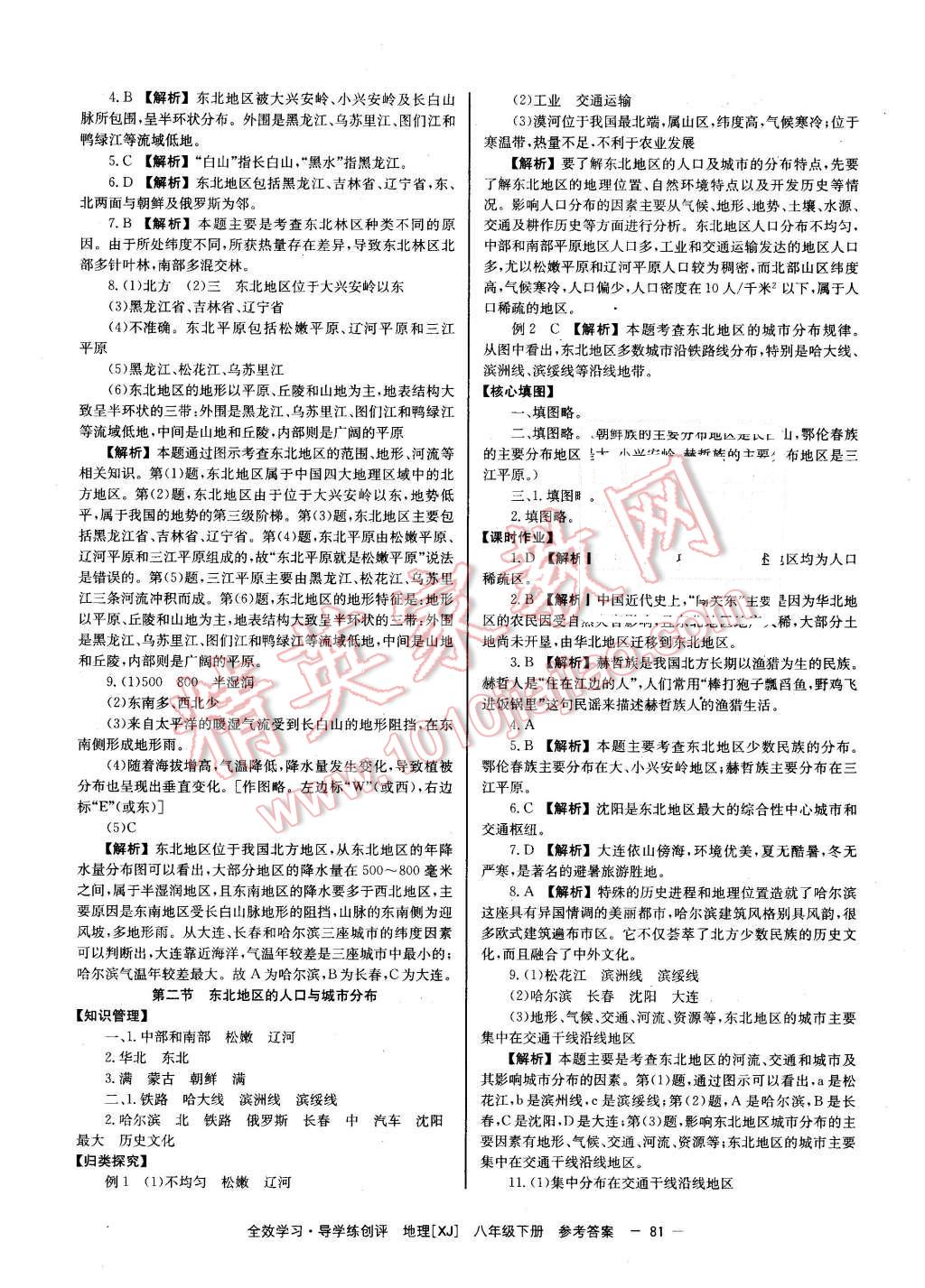 2016年全效學(xué)習(xí)八年級地理下冊湘教版 第5頁