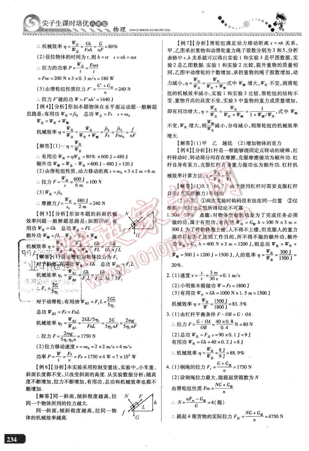 2016年尖子生課時(shí)培優(yōu)八年級(jí)物理全一冊(cè) 第70頁(yè)