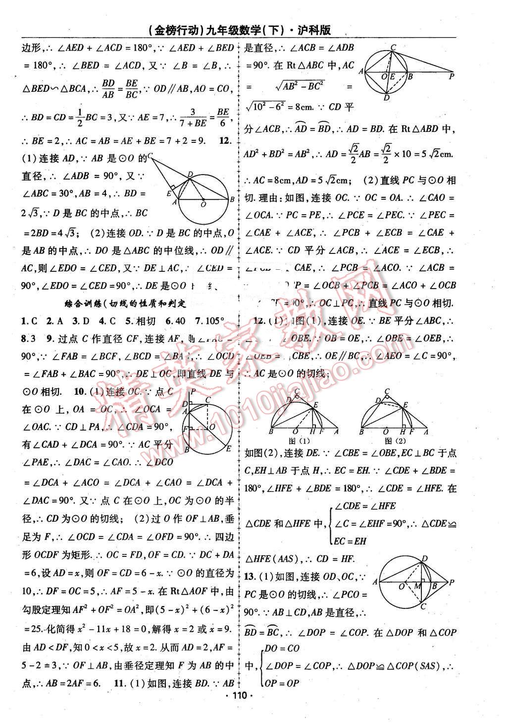 2016年金榜行动课时导学案九年级数学下册沪科版 第6页