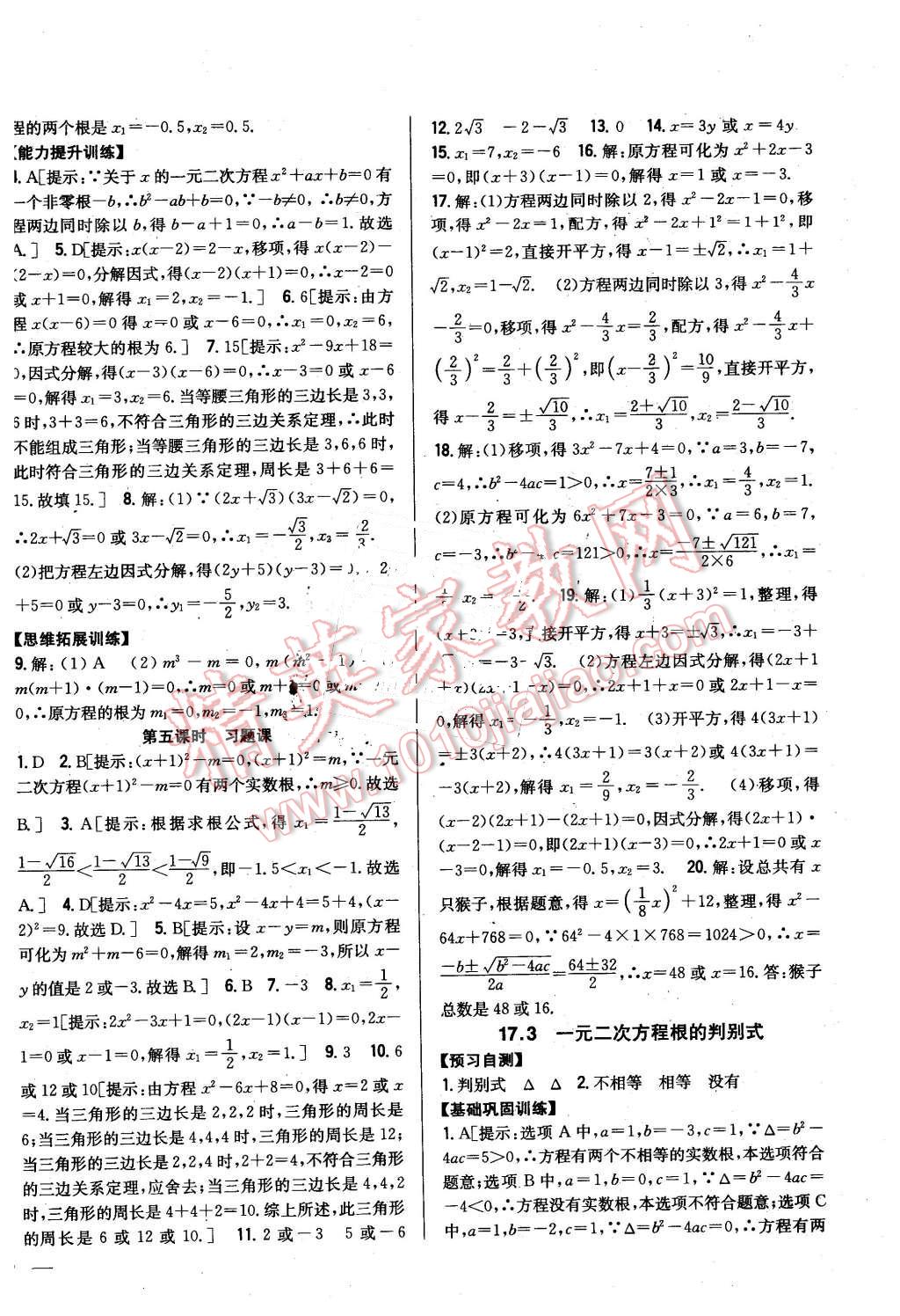 2016年全科王同步課時練習(xí)八年級數(shù)學(xué)下冊滬科版 第6頁