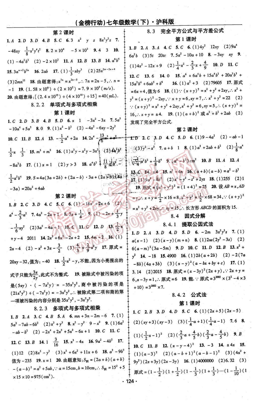 2016年金榜行動課時導(dǎo)學(xué)案七年級數(shù)學(xué)下冊滬科版 第4頁