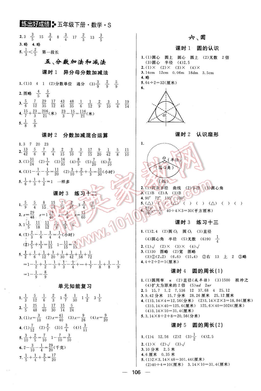 2016年練出好成績五年級(jí)數(shù)學(xué)下冊蘇教版 第6頁