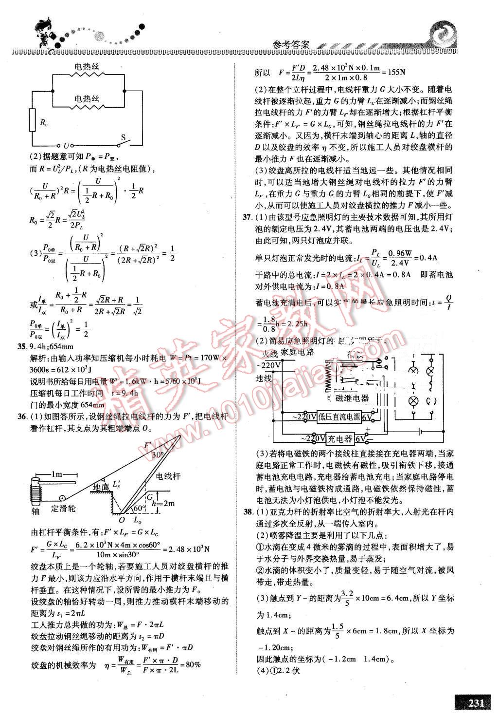 2015年尖子生課時(shí)培優(yōu)九年級(jí)物理全一冊(cè) 第46頁