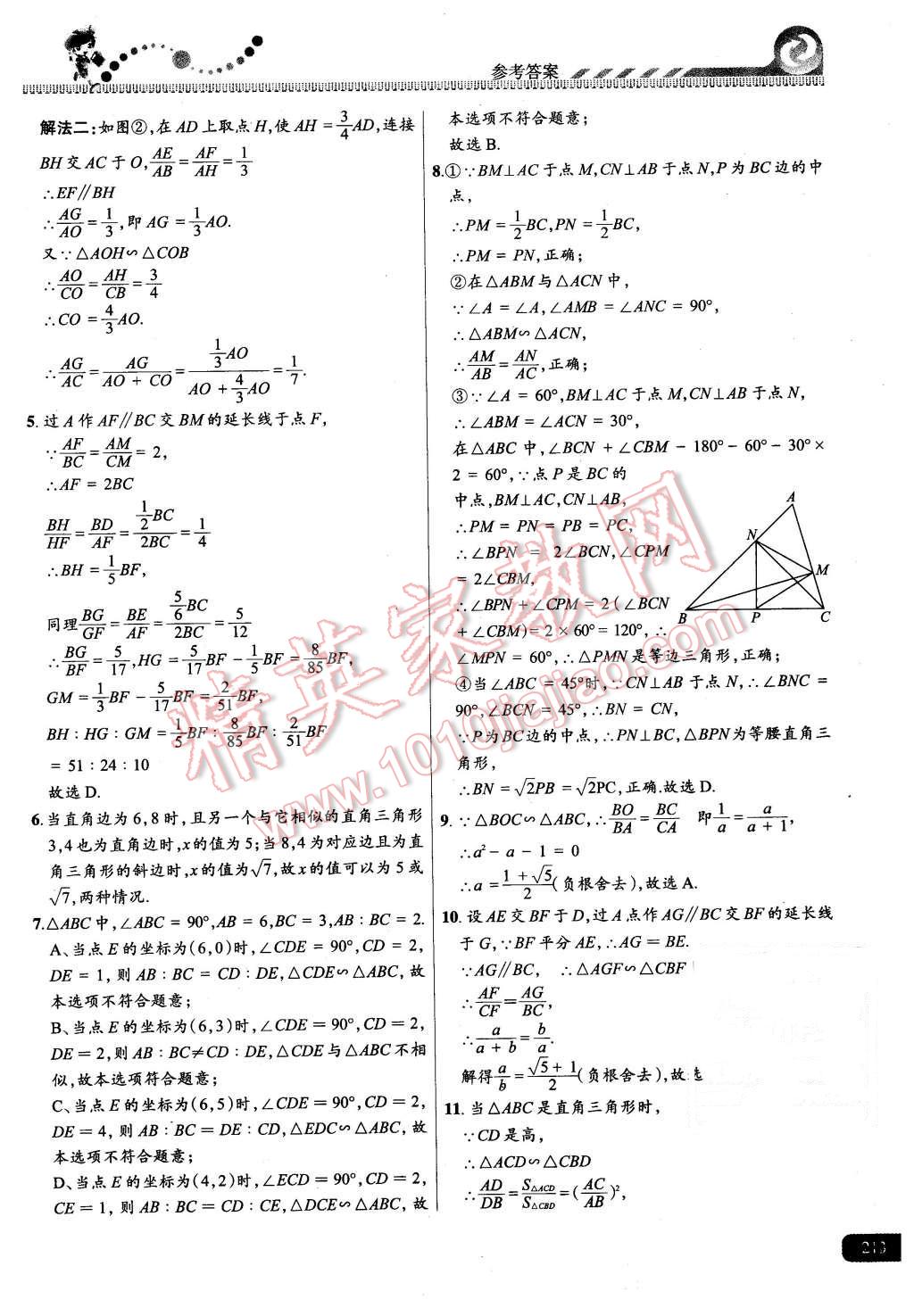 2015年尖子生課時培優(yōu)九年級數(shù)學全一冊 第49頁