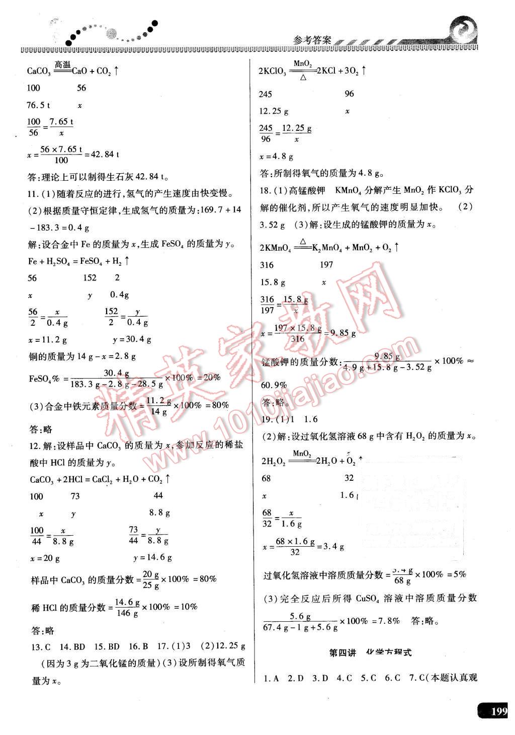 2015年尖子生課時培優(yōu)九年級化學(xué)全一冊 第8頁