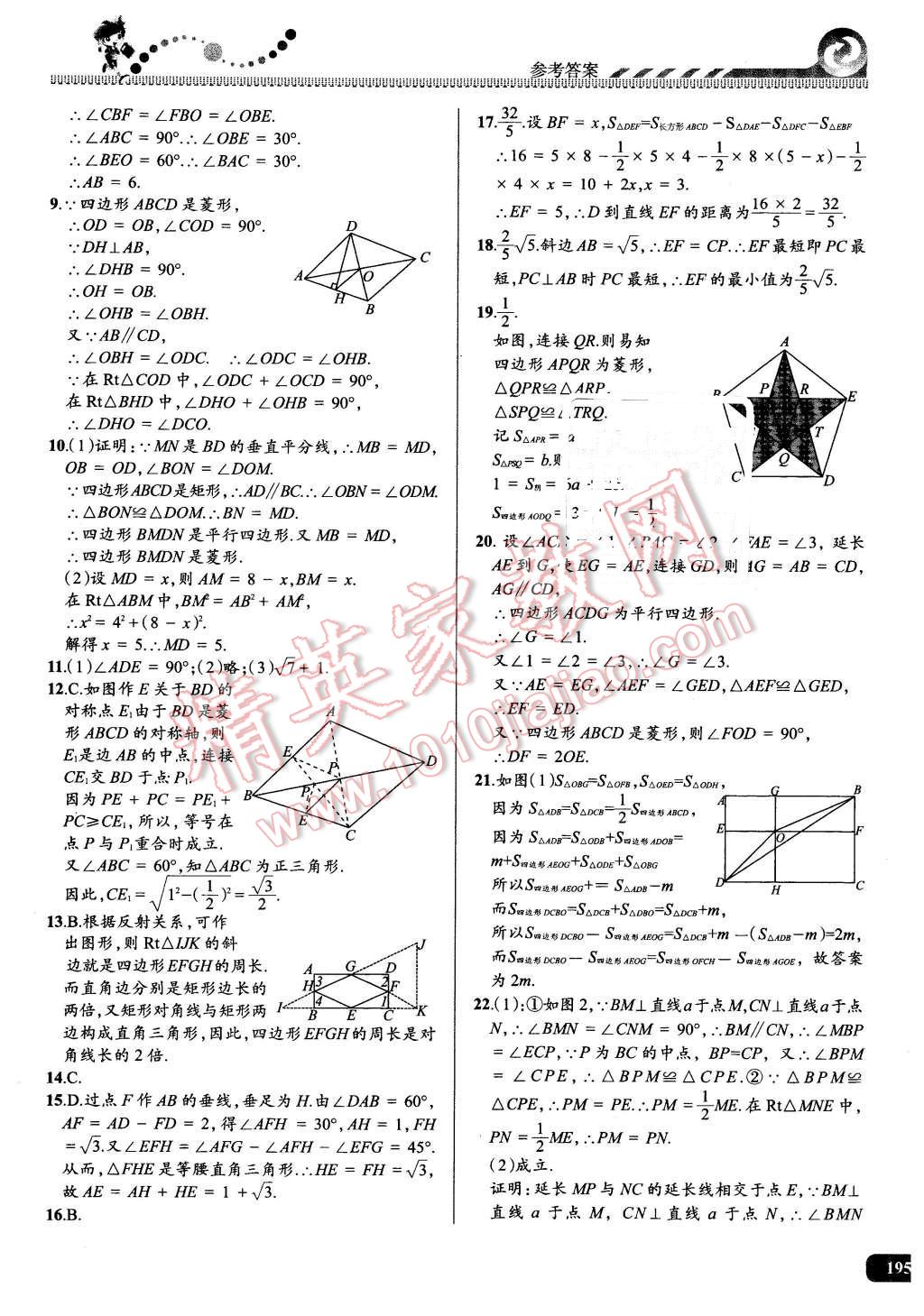 2016年尖子生课时培优八年级数学全一册 第30页