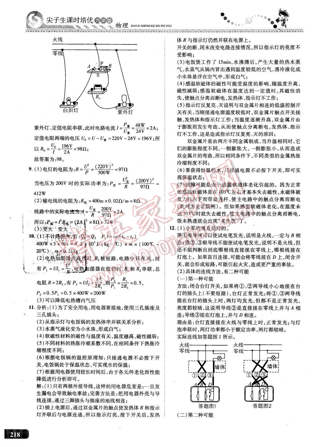 2015年尖子生課時(shí)培優(yōu)九年級(jí)物理全一冊(cè) 第33頁