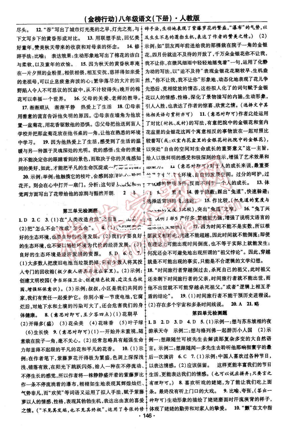 2016年金榜行动课时导学案八年级语文下册人教版 第14页