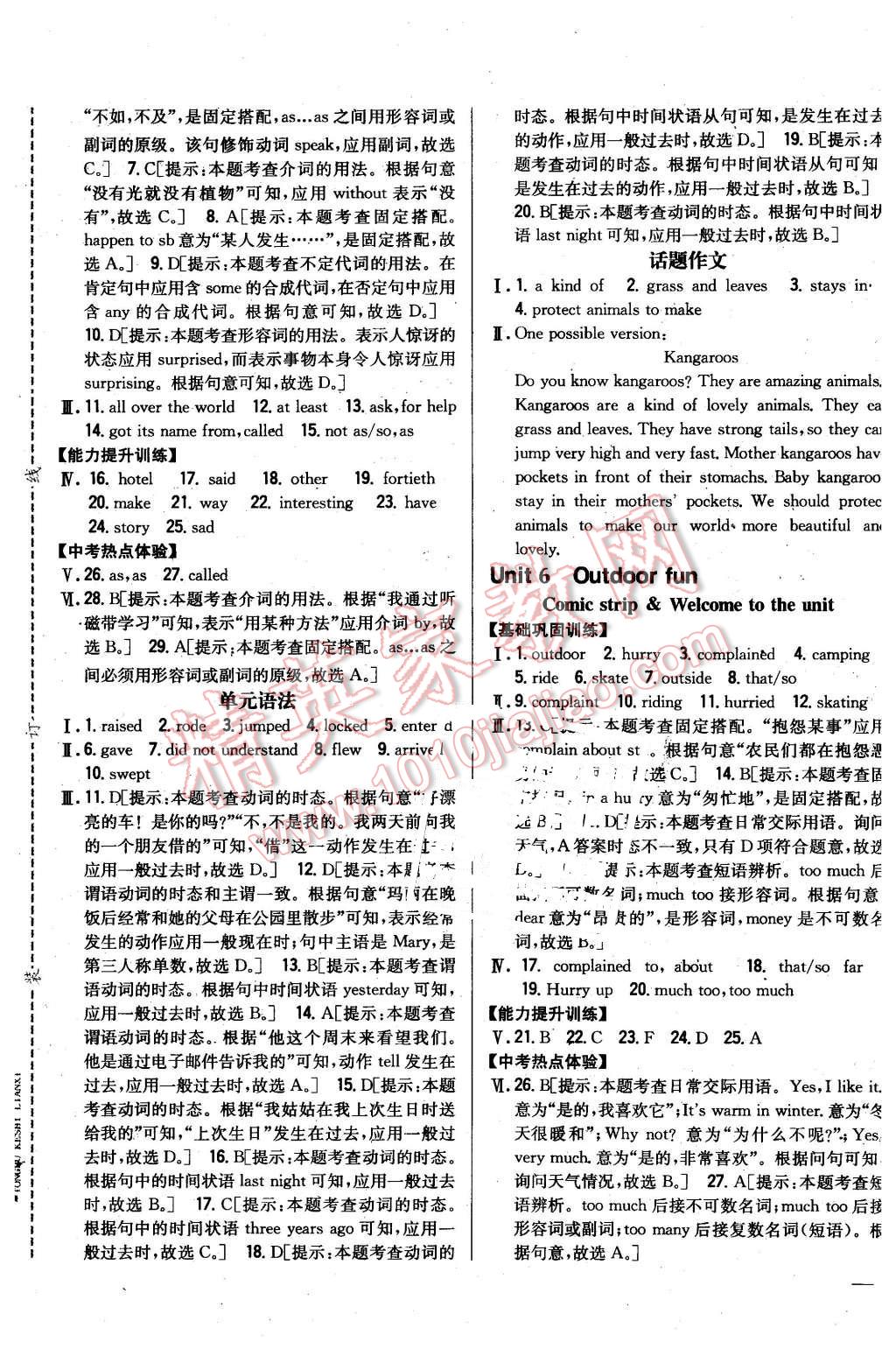 2016年全科王同步課時(shí)練習(xí)七年級英語下冊譯林版 第13頁