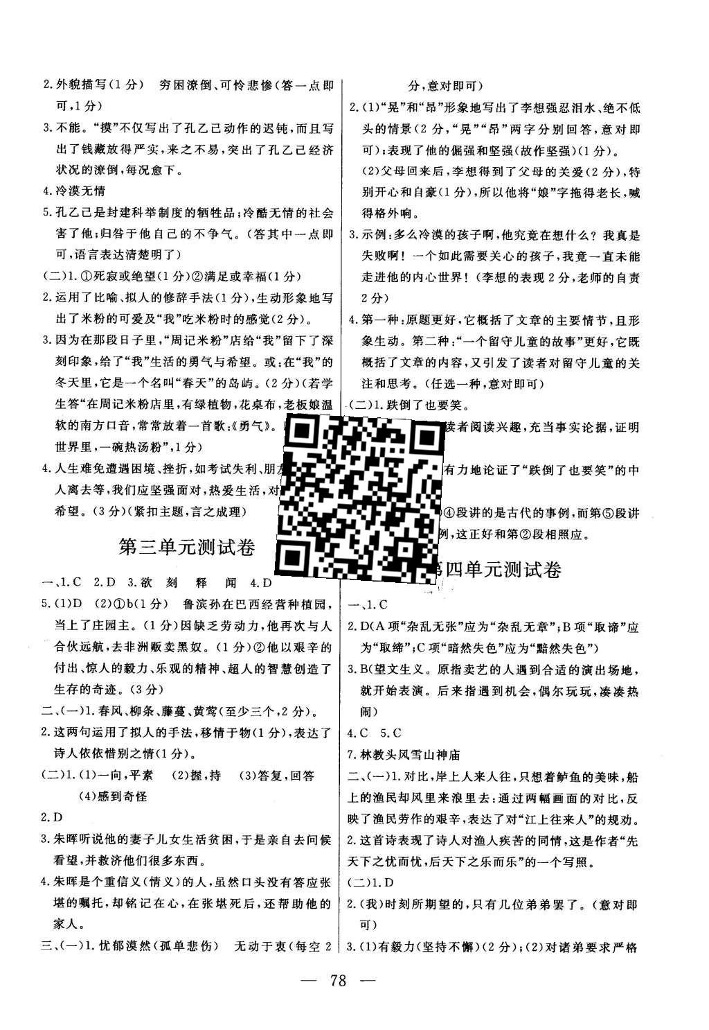 2016年初中知識與能力測試卷九年級語文下冊 測試卷答案第16頁