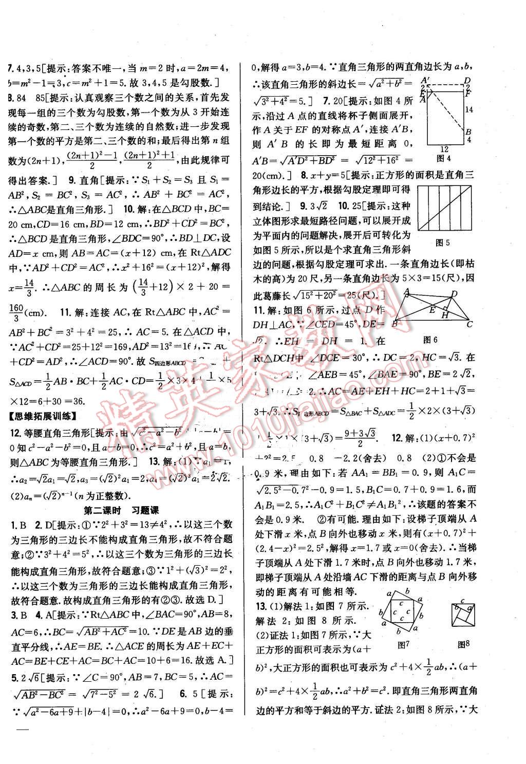 2016年全科王同步课时练习八年级数学下册沪科版 第10页