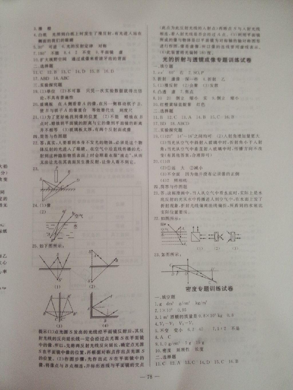 2014年精彩考評單元測評卷八年級物理上冊人教版 第14頁