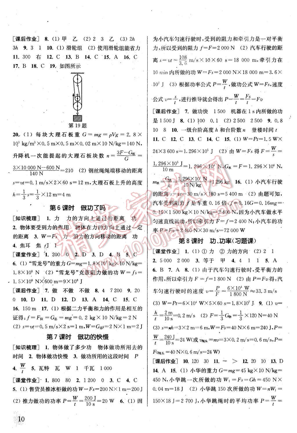 2016年通城學(xué)典課時(shí)作業(yè)本八年級(jí)物理下冊(cè)滬科版 第10頁(yè)