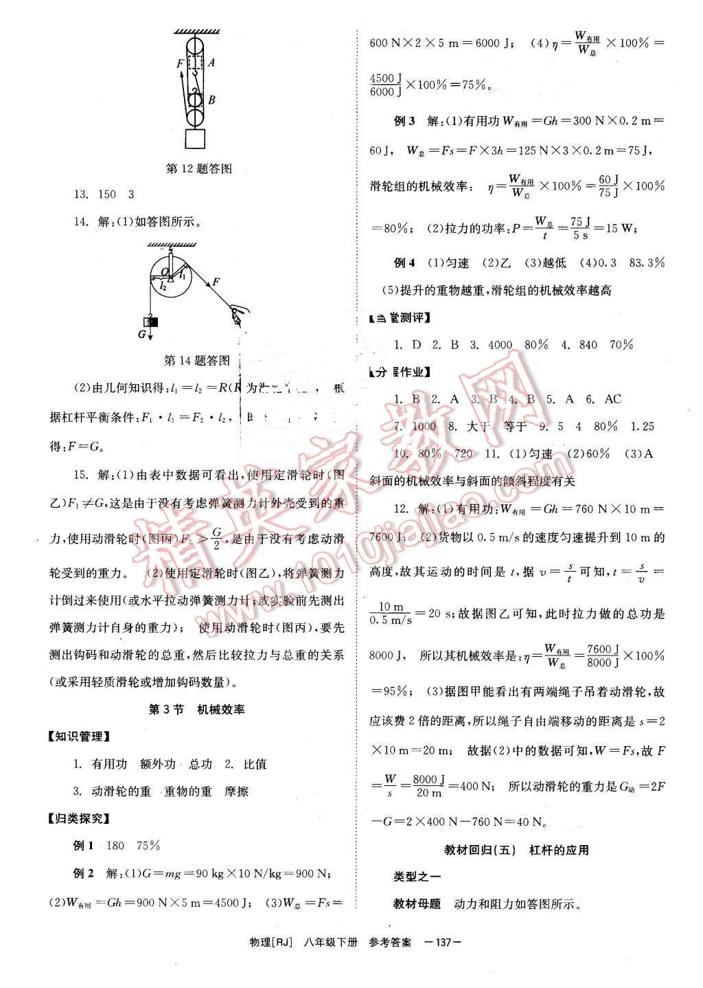 2016年全效學(xué)習(xí)八年級(jí)物理下冊(cè)人教版 第13頁(yè)