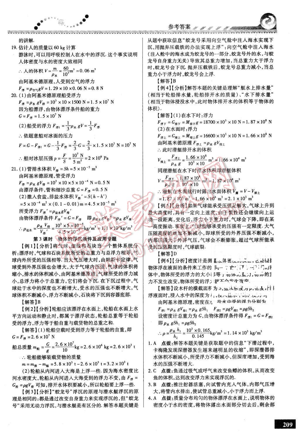 2016年尖子生課時(shí)培優(yōu)八年級物理全一冊 第45頁