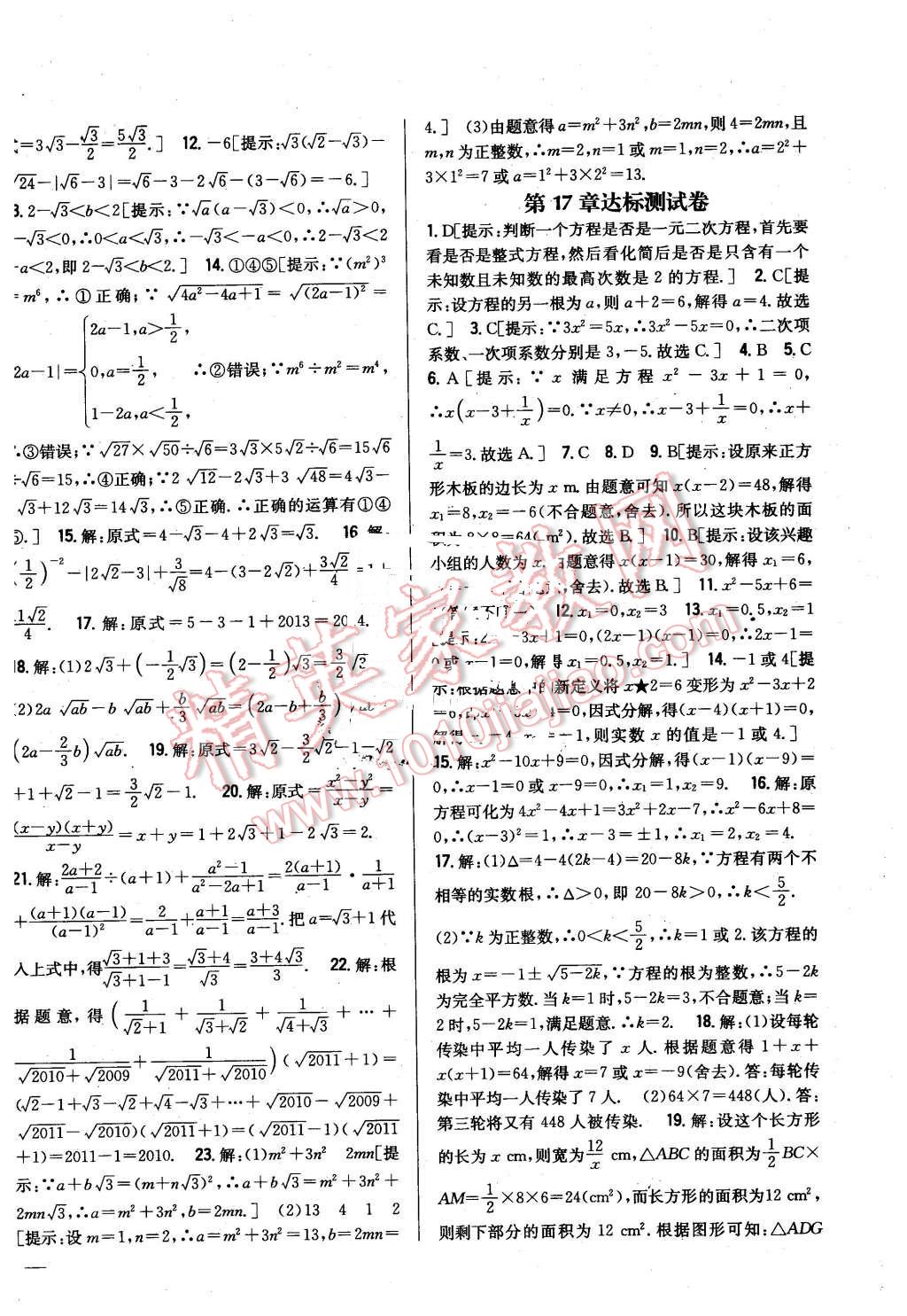 2016年全科王同步課時(shí)練習(xí)八年級(jí)數(shù)學(xué)下冊(cè)滬科版 第22頁