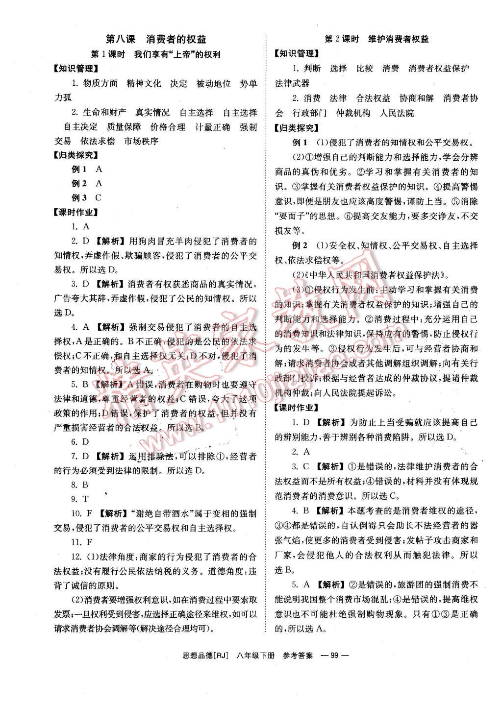 2016年全效學習八年級思想品德下冊人教版 第9頁