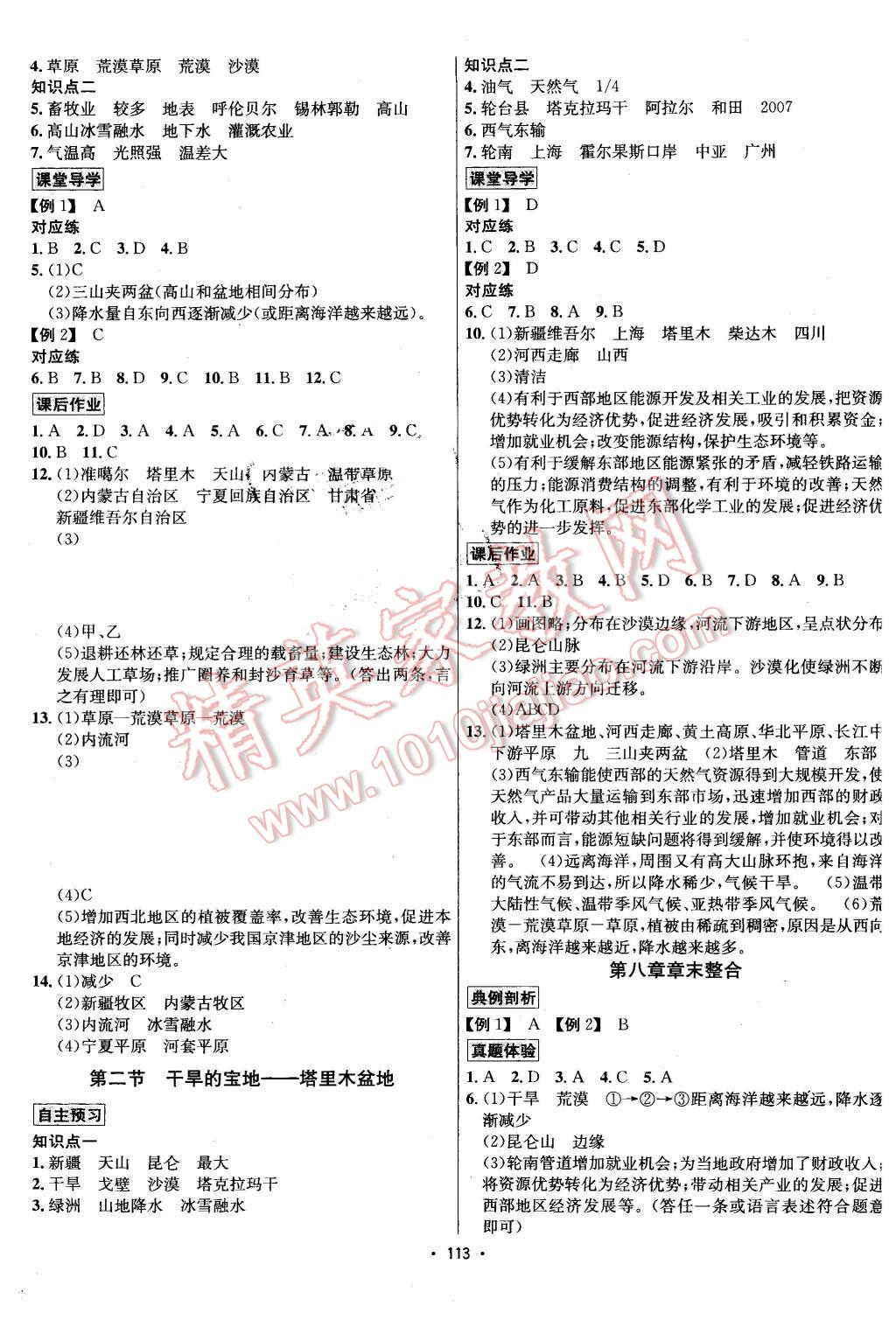 2016年優(yōu)學(xué)名師名題八年級(jí)地理下冊(cè)人教版 第5頁(yè)