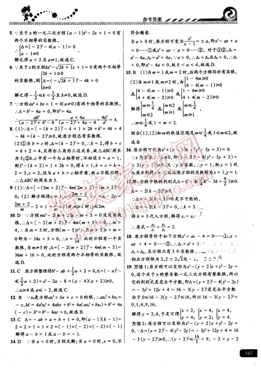 2015年尖子生課時(shí)培優(yōu)九年級(jí)數(shù)學(xué)全一冊(cè) 第3頁