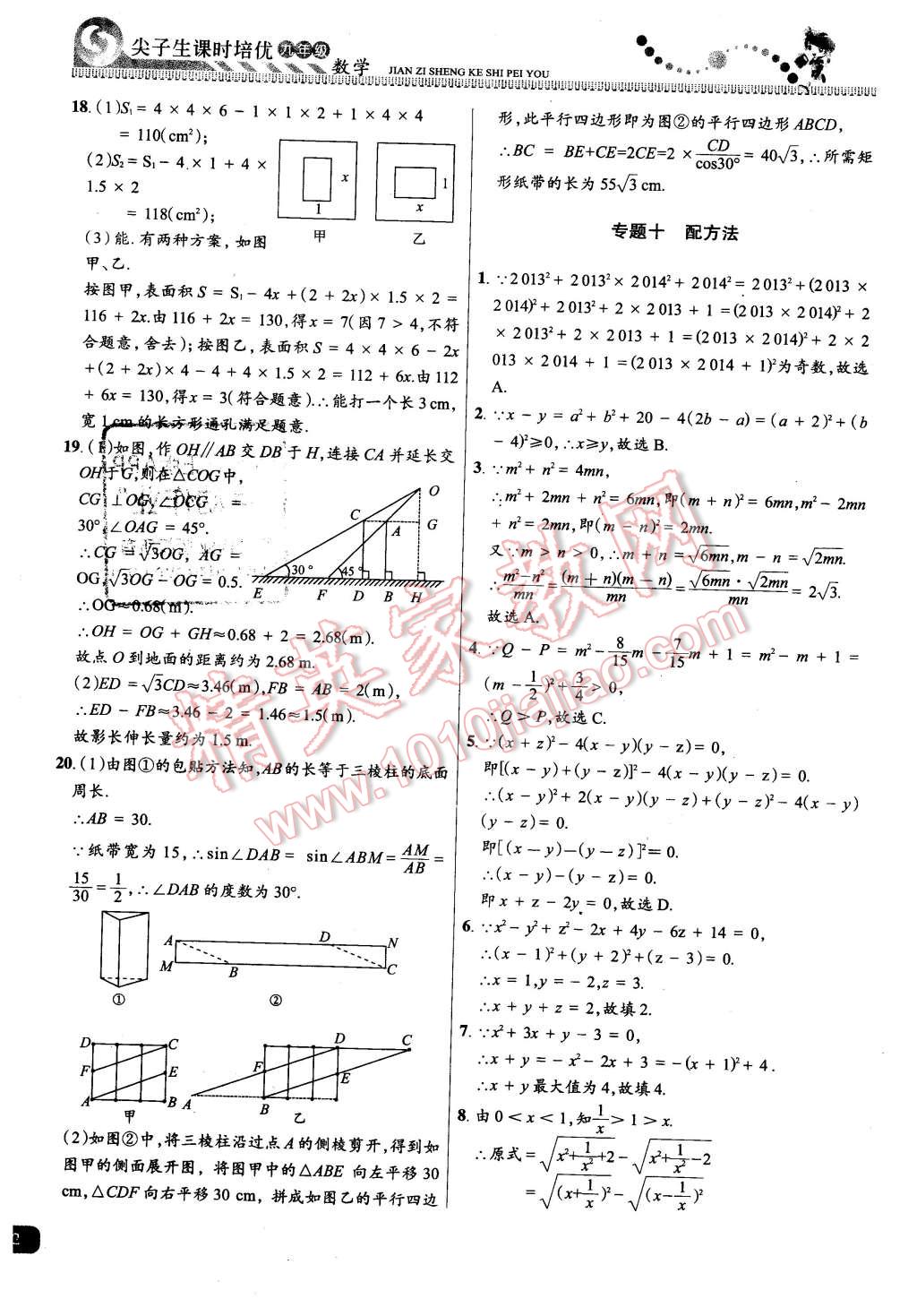 2015年尖子生課時培優(yōu)九年級數(shù)學(xué)全一冊 第68頁