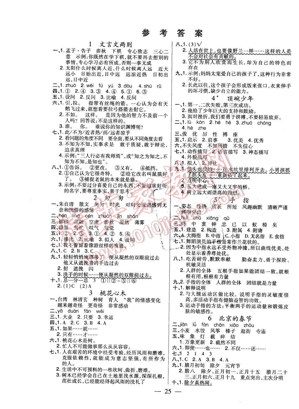 2016年红领巾乐园一课三练六年级语文下册人教版A版 第1页