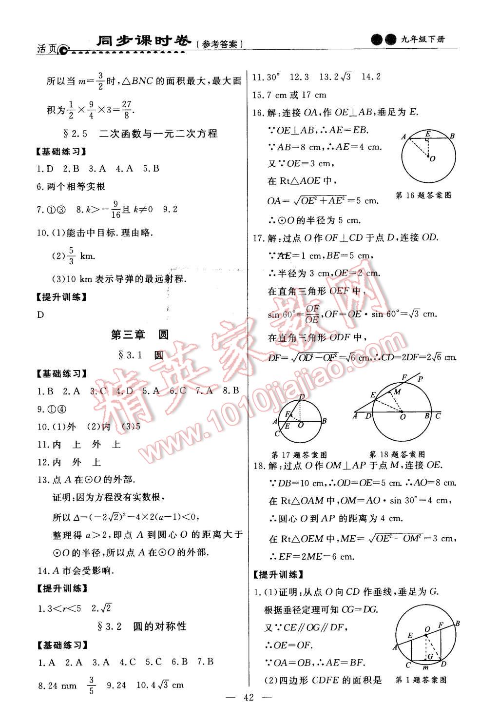 2016年初中知識與能力測試卷九年級數學下冊 第8頁