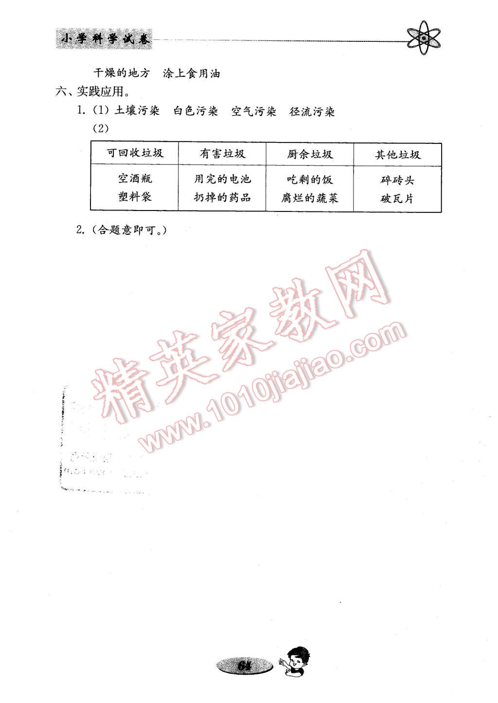 2016年金钥匙小学科学试卷六年级下册教科版 第16页