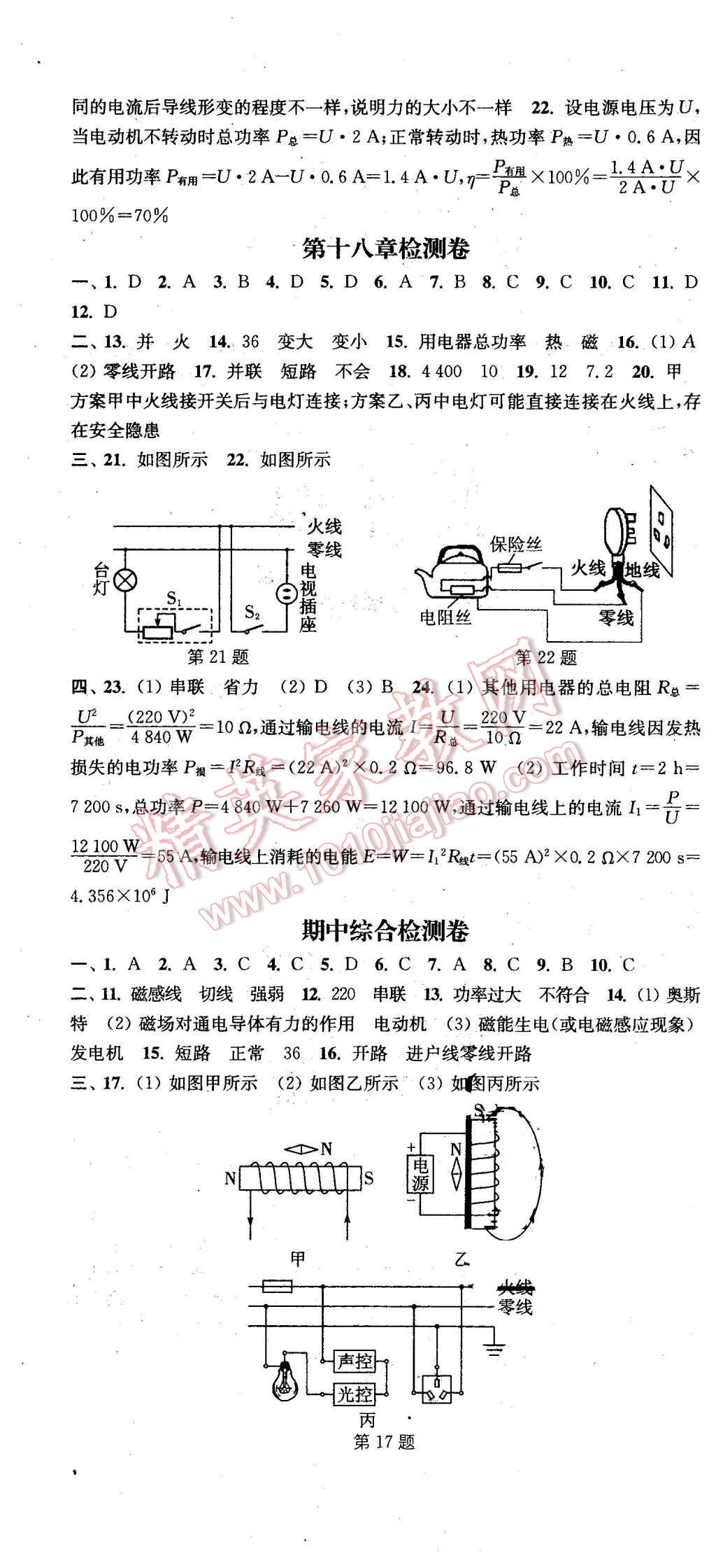 2016年通城學典活頁檢測九年級物理下冊滬粵版 第7頁