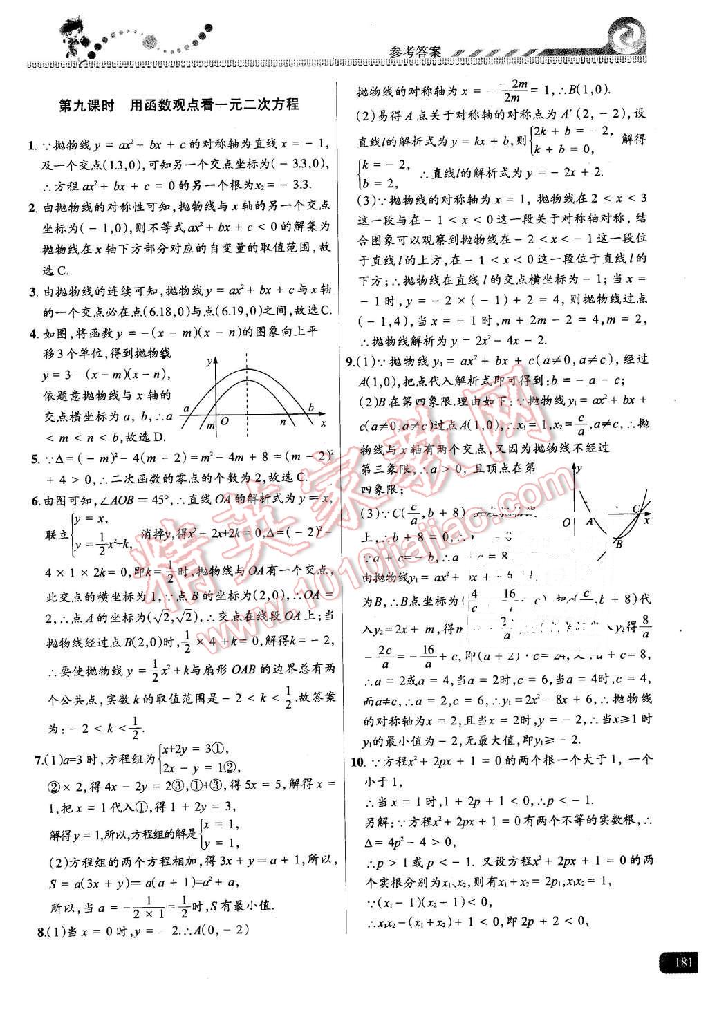 2015年尖子生課時(shí)培優(yōu)九年級(jí)數(shù)學(xué)全一冊(cè) 第17頁