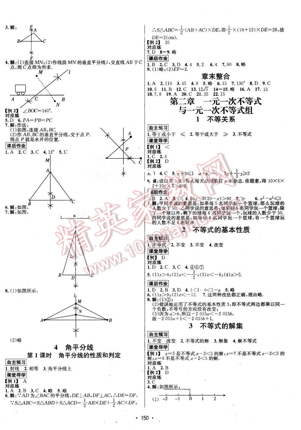 2016年優(yōu)學(xué)名師名題八年級數(shù)學(xué)下冊北師大版 第2頁