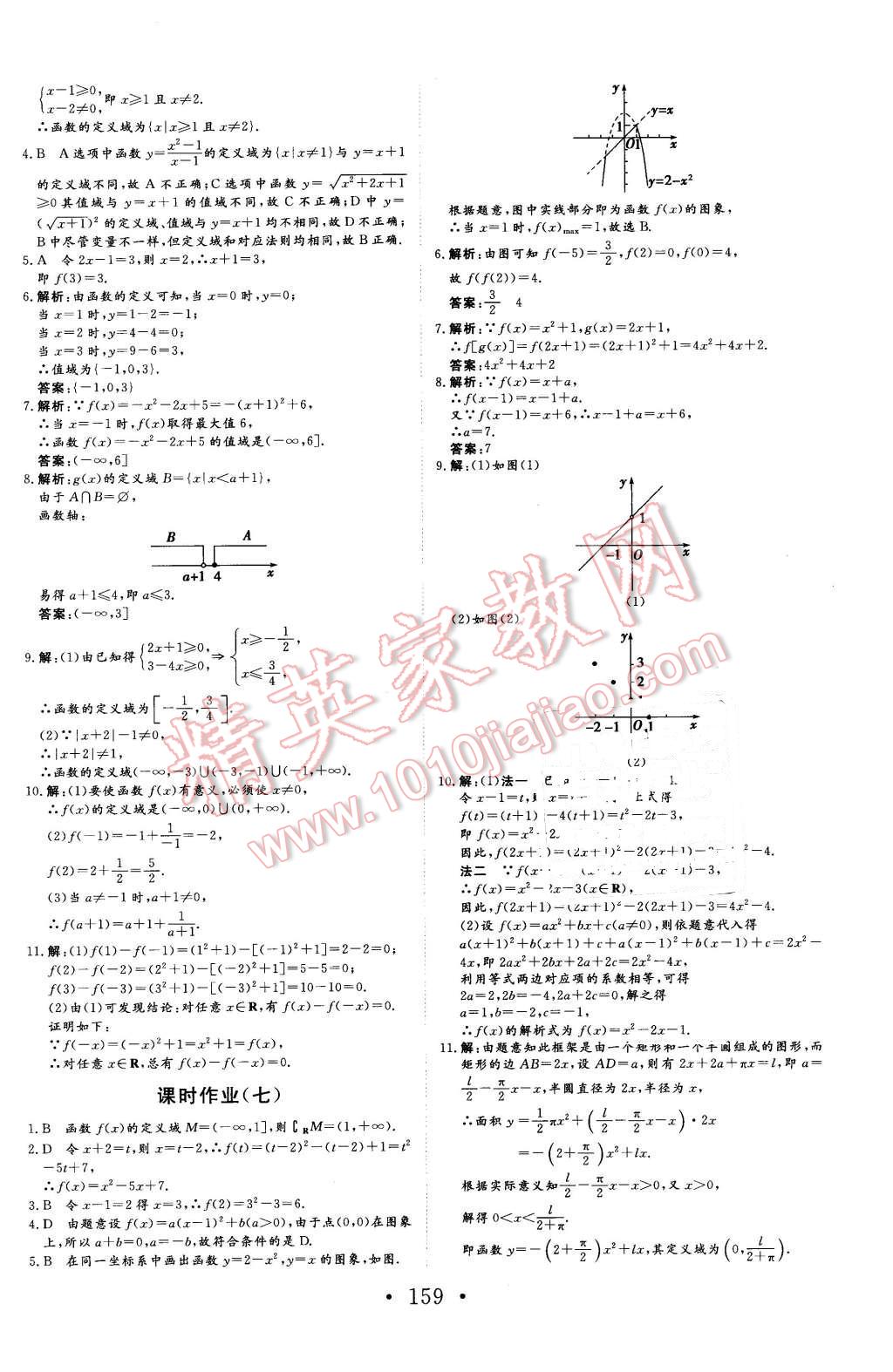 2015年課程基礎訓練高中數學必修1人教版 第23頁