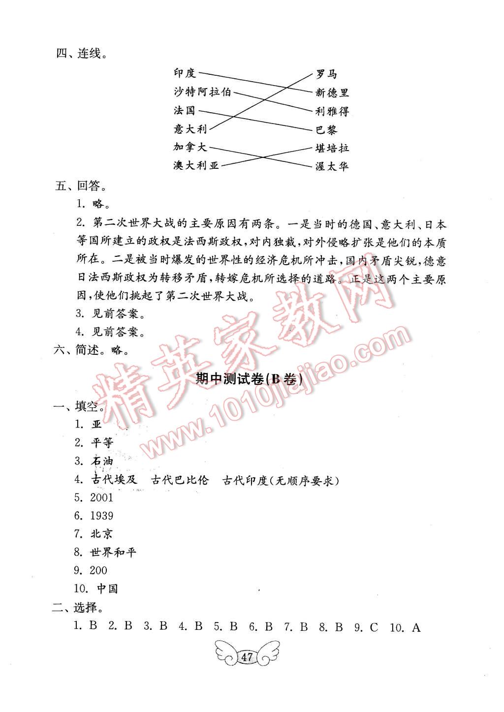 2016年金钥匙小学品德与社会试卷六年级下册鲁人版 第7页