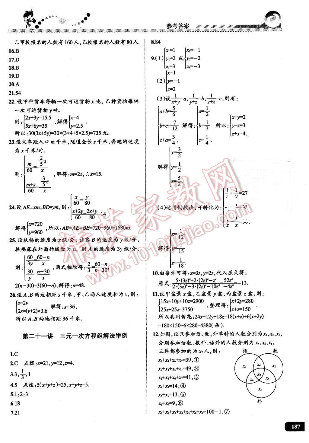 2016年尖子生課時培優(yōu)七年級數(shù)學全一冊 第29頁