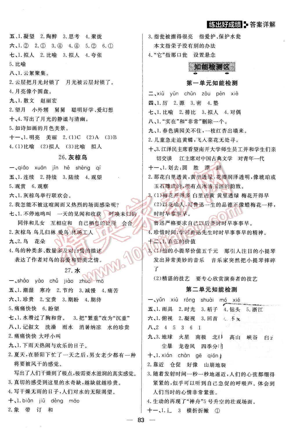 2016年練出好成績五年級語文下冊蘇教版 第7頁